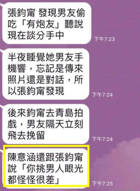 陳意涵談過無數戀愛，經驗豐富的她笑張鈞甯找男人眼光太差，可她自己也沒有很好啊~~~