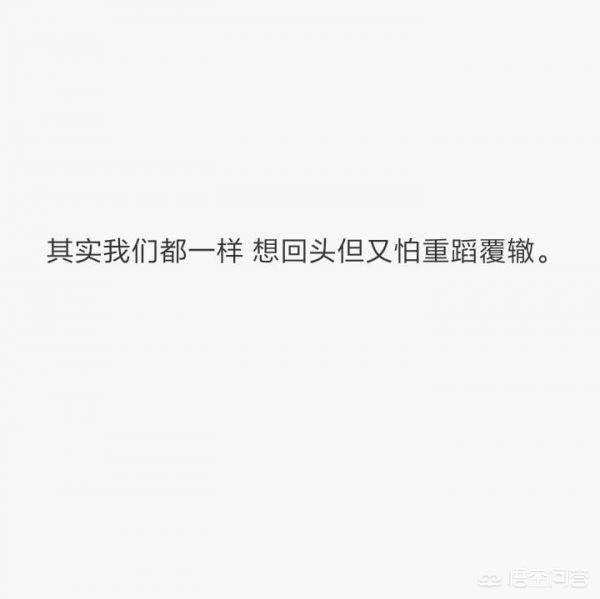 給你喜歡卻不能在一起的人留一句話吧：用最短的話做最長情的告別