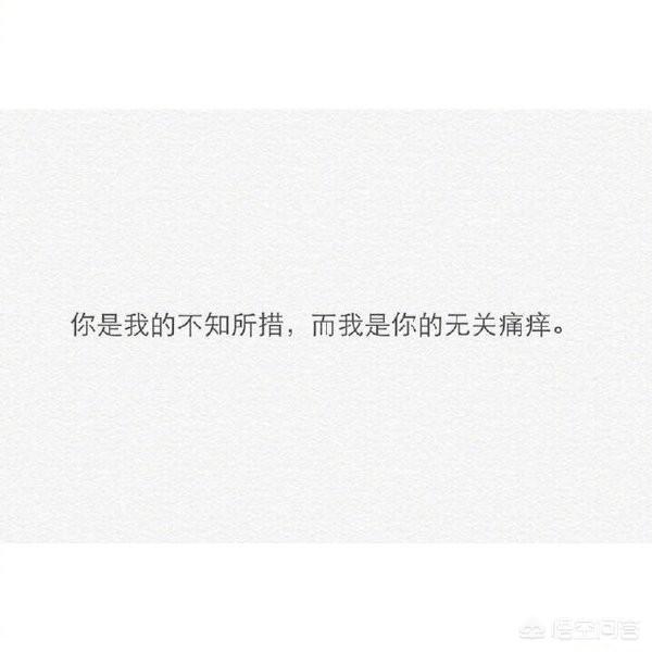 給你喜歡卻不能在一起的人留一句話吧：用最短的話做最長情的告別