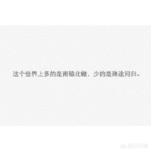 給你喜歡卻不能在一起的人留一句話吧：用最短的話做最長情的告別