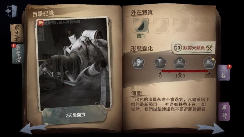 【第五人格 攻略 iOS／Android】4大監管者選擇方針