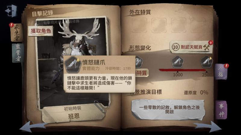 【第五人格 攻略】監管者：鹿頭快速上手心得 （iOS／Android）