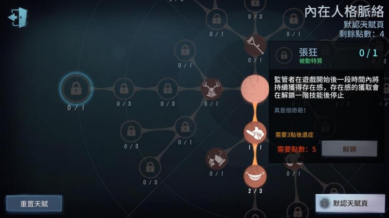 【第五人格 攻略】監管者：鹿頭快速上手心得 （iOS／Android）
