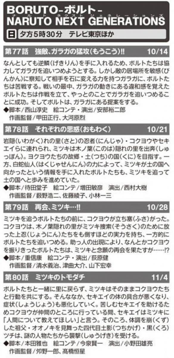 火影博人傳10月官方劇透：危在旦夕！第三代土影大野木要死了？