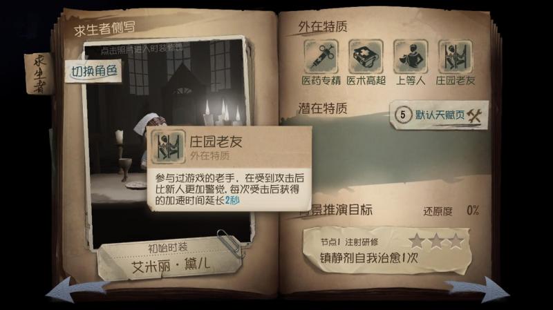 【第五人格 攻略 iOS／Android】5大求生者陣容推介[[[[[上集]]]]]