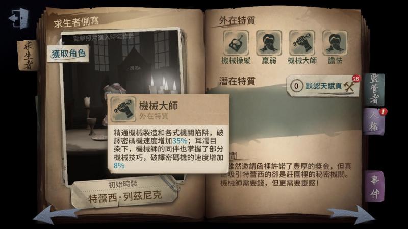 【第五人格 攻略 iOS／Android】5大求生者陣容推介[[[[[下集]]]]]