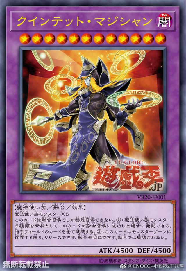 遊戲王 見過五類龍族融合，但是沒有見過五類魔法師融合的怪獸