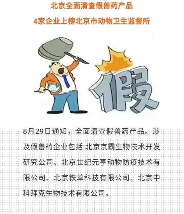 四種寵物特效藥存在制假，四家公司已被確認，給愛寵看病需謹慎