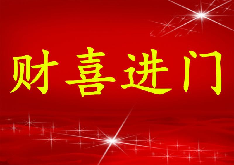 這三生肖福大命大，10月中旬里，喜事進門財運旺 