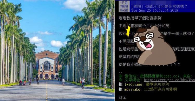 台大教授一個月能賺多少？他曝「超高6位數月薪」讓人驚呆…還只是同屆後段！ 
