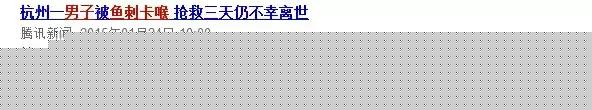 男子被魚刺卡喉，吞飯身亡！這些錯誤的急救法，害人不淺