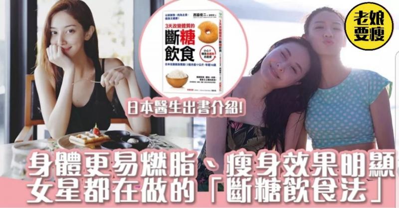 養成易瘦體質、輕鬆消脂！斷糖飲食法的三大法則+減肥餐單公開