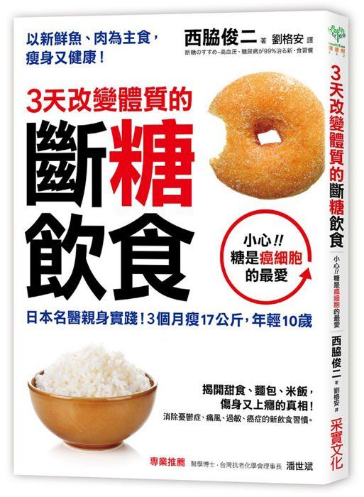 養成易瘦體質、輕鬆消脂！斷糖飲食法的三大法則+減肥餐單公開