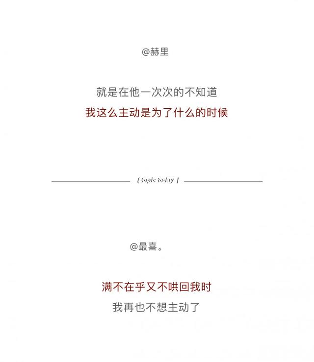 哪個瞬間，你再也不想主動了？