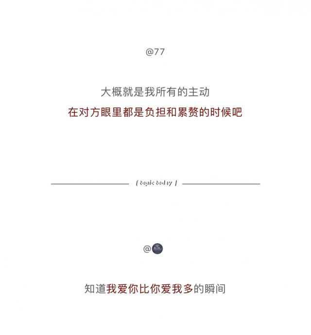 哪個瞬間，你再也不想主動了？