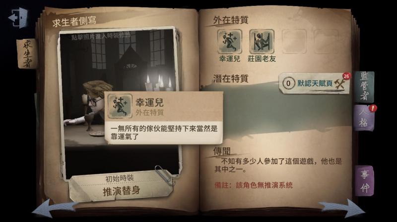 【第五人格 攻略 iOS／Android】新手﹑老手求生者角色推薦