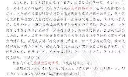 一男子下毒害狗終被判刑！正義可能會晚來，但是永遠不會缺席