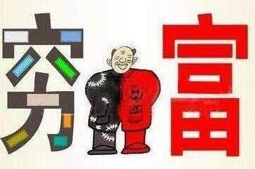 富人和窮人真的不一樣，一個能吃奮鬥的苦，一個能吃生活的苦