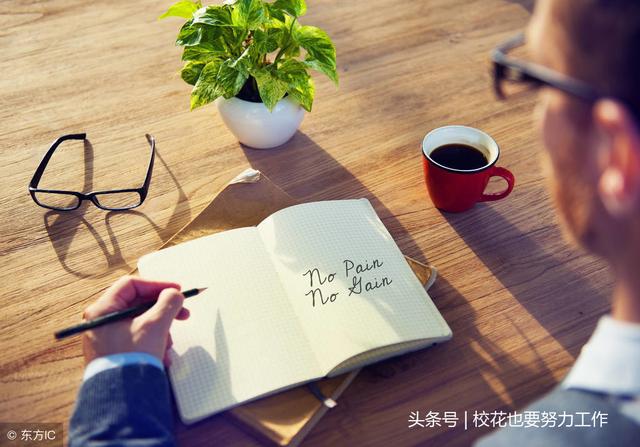 讓你少走彎路的11條忠告（珍藏受益一生）