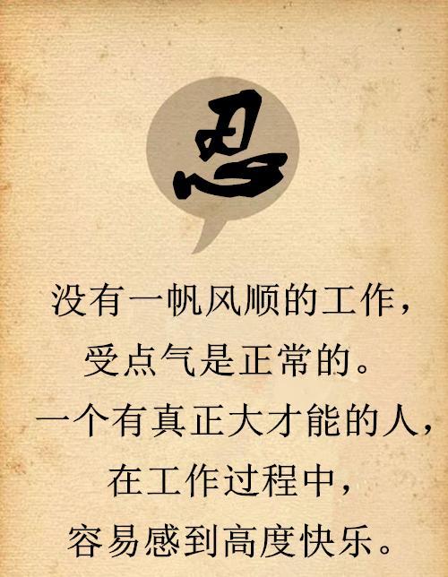 人無一世窮，命無一輩苦，學會八個字，想窮都很難！