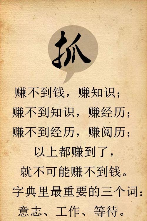 人無一世窮，命無一輩苦，學會八個字，想窮都很難！