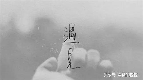所有的遇見，都是一種償還