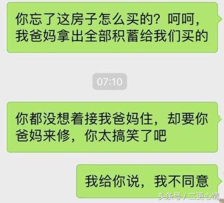 父母拿出所有積蓄給我買房結婚，老婆只想接她爸媽住進來