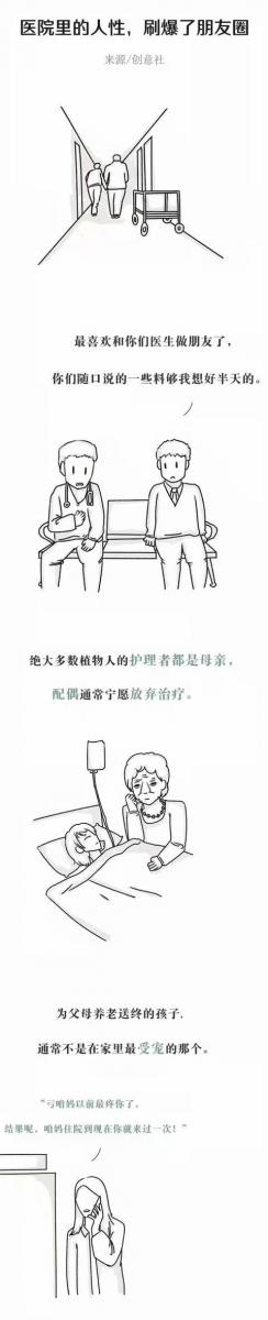 醫院裡的人性，很冷漠，卻很真實
