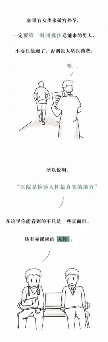 醫院裡的人性，很冷漠，卻很真實