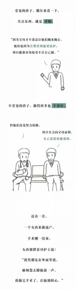醫院裡的人性，很冷漠，卻很真實