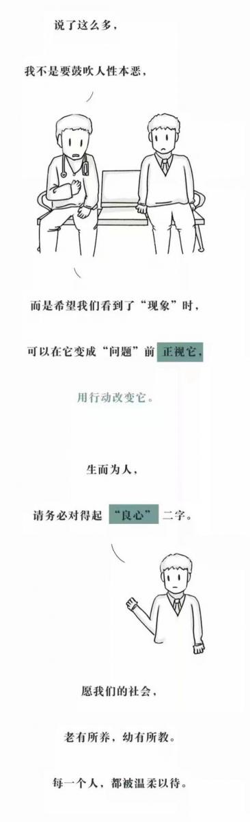 醫院裡的人性，很冷漠，卻很真實