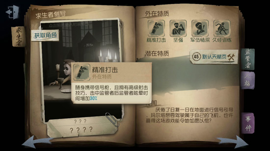 第五人格第四賽季排位指南 求生者上分推薦
