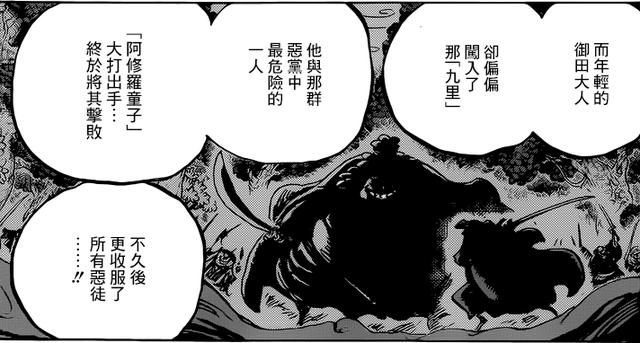 海賊王，伏筆埋得真深，尾田在5年前就已經暗示過凱多是龍