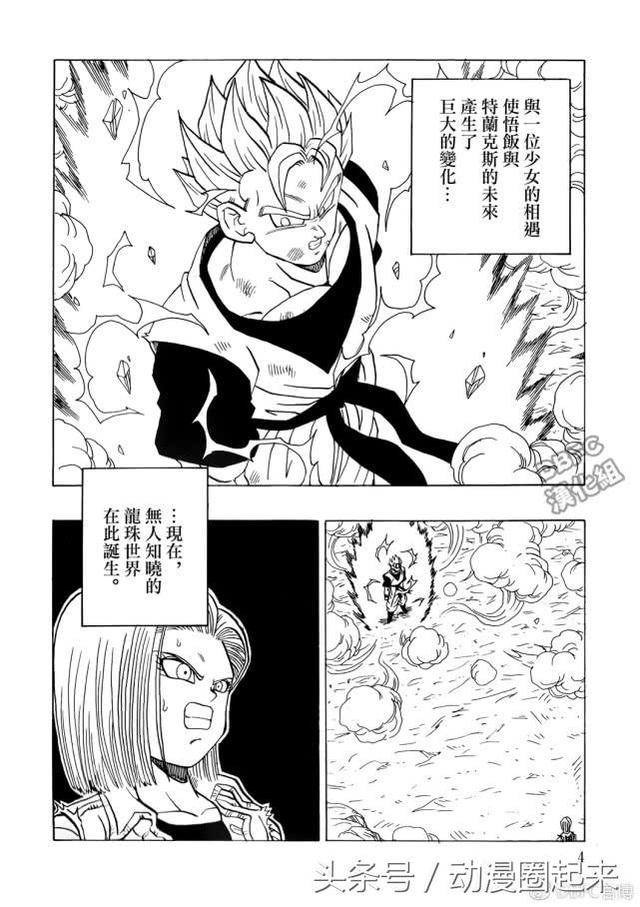 龍珠新作！未來悟飯遇新少女，愛意促成全新進化，18號慘遭吊打！