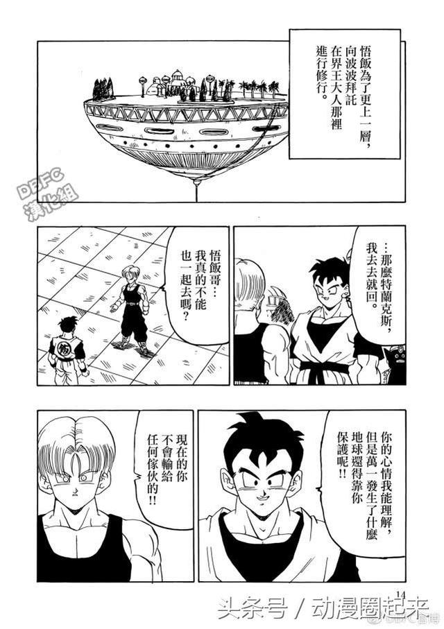 龍珠新作！未來悟飯遇新少女，愛意促成全新進化，18號慘遭吊打！