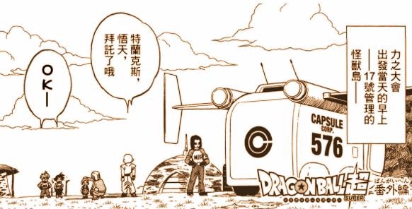 龍珠超：動畫未播出的劇情，原來沙魯也登場過！