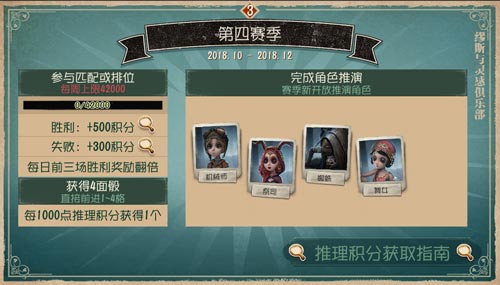 第五人格10.18維護公告 新賽季開啟 先知上線
