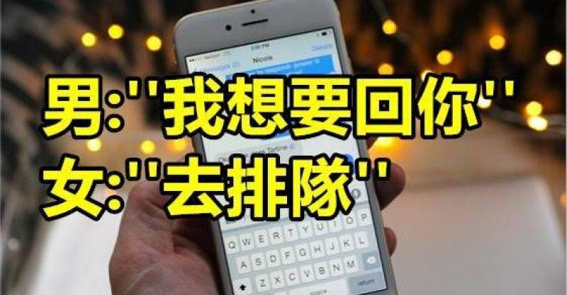 30個網友分享她們如何用超爆笑的神回復對付賤賤的前男友...XD