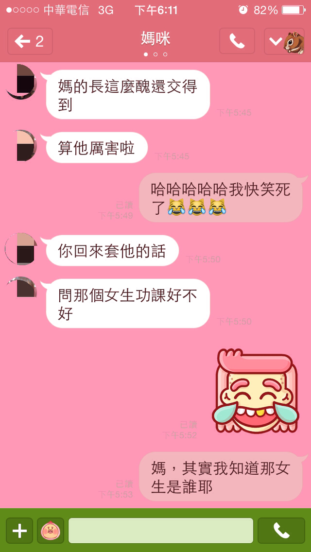 國一弟弟偷交女朋友被發現！媽媽傳LINE給姊姊「這麼醜還交得到」後面更狂反應笑翻姊姊 -