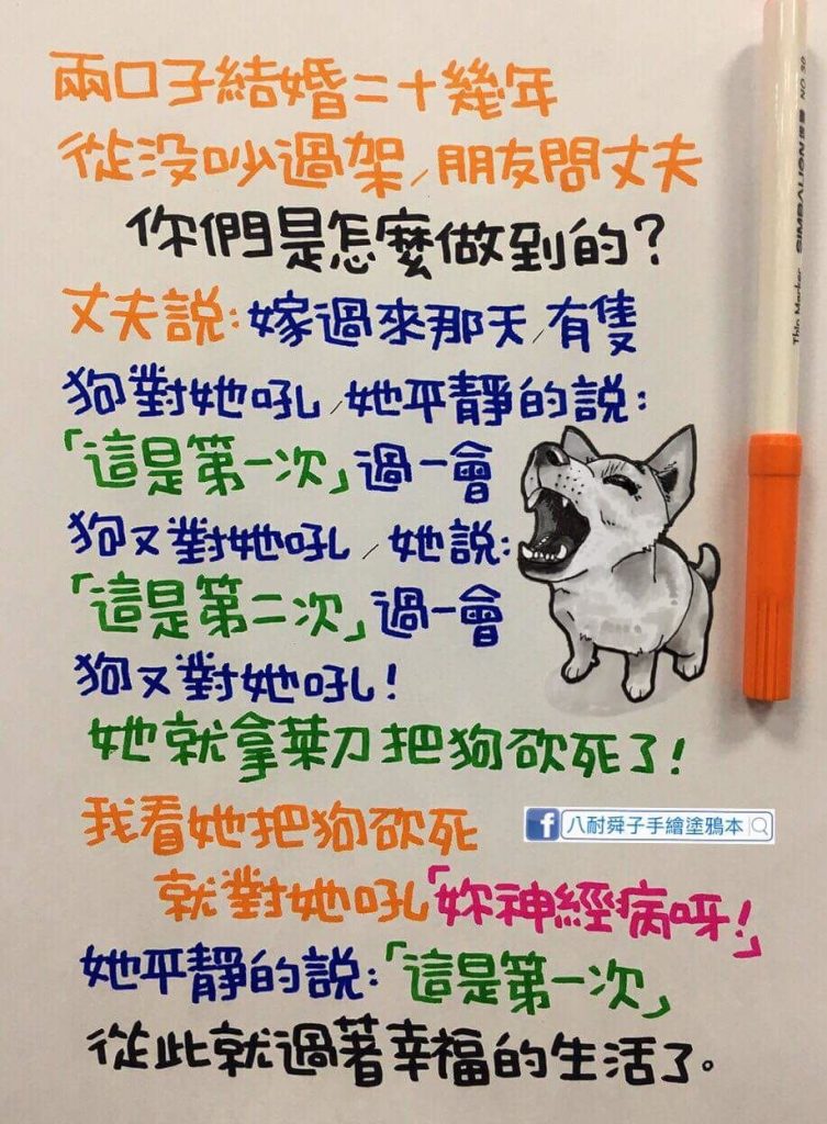 Line 社 群 網 路 瘋 傳「手 繪 笑 話」！看完真的笑到肚子痛！