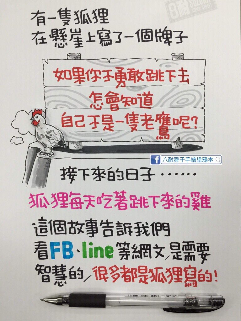 Line 社 群 網 路 瘋 傳「手 繪 笑 話」！看完真的笑到肚子痛！