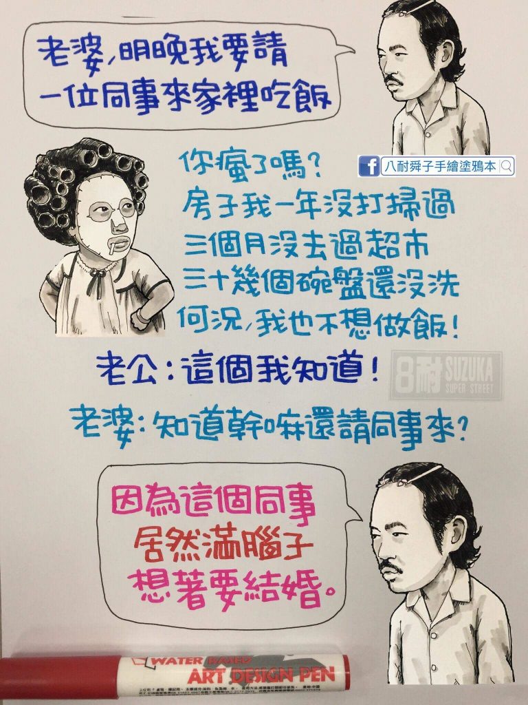 Line 社 群 網 路 瘋 傳「手 繪 笑 話」！看完真的笑到肚子痛！