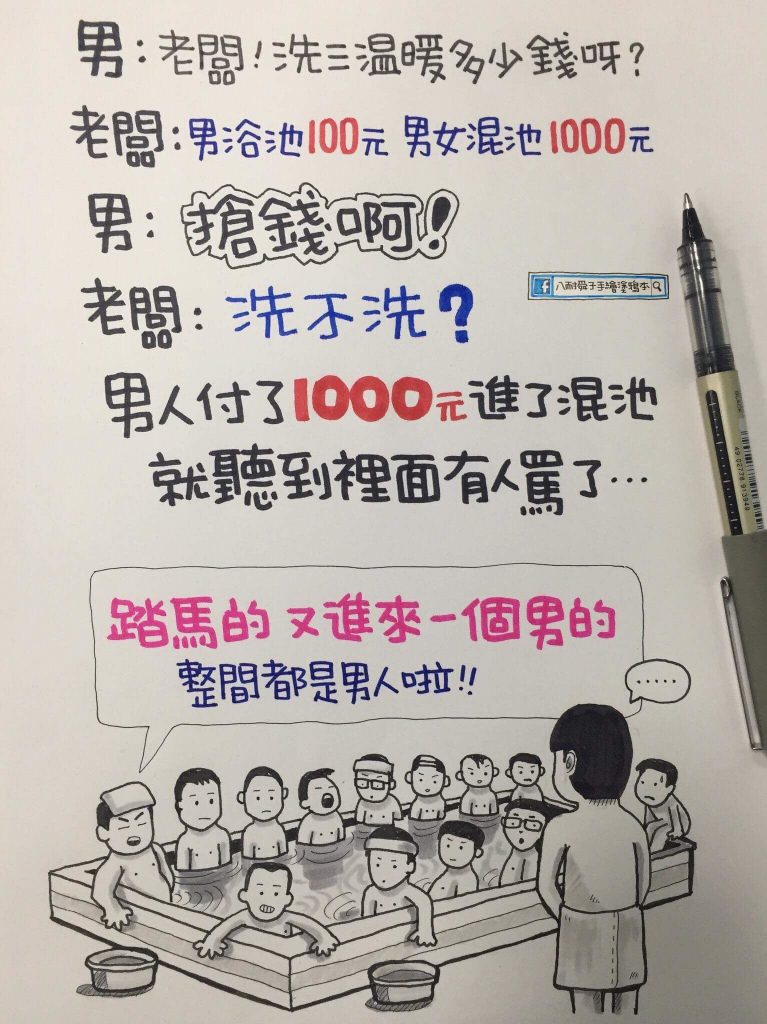 Line 社 群 網 路 瘋 傳「手 繪 笑 話」！看完真的笑到肚子痛！