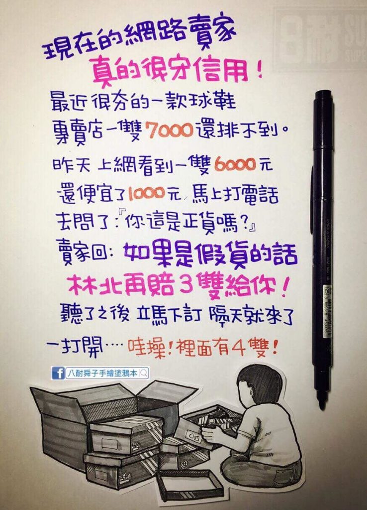 Line 社 群 網 路 瘋 傳「手 繪 笑 話」！看完真的笑到肚子痛！