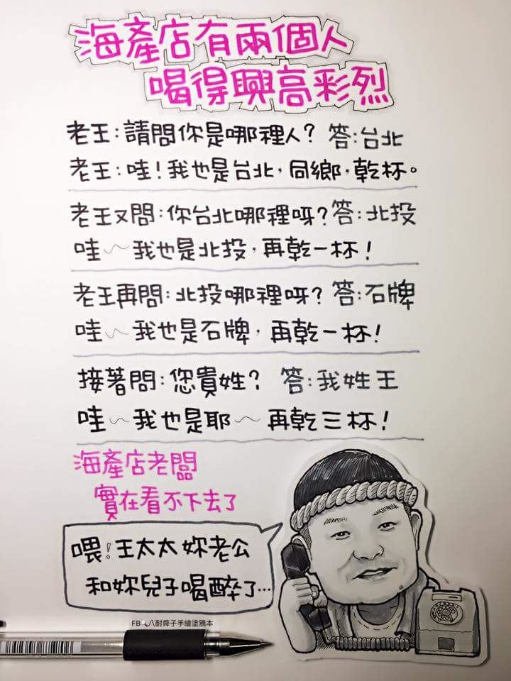 Line 社 群 網 路 瘋 傳「手 繪 笑 話」！看完真的笑到肚子痛！