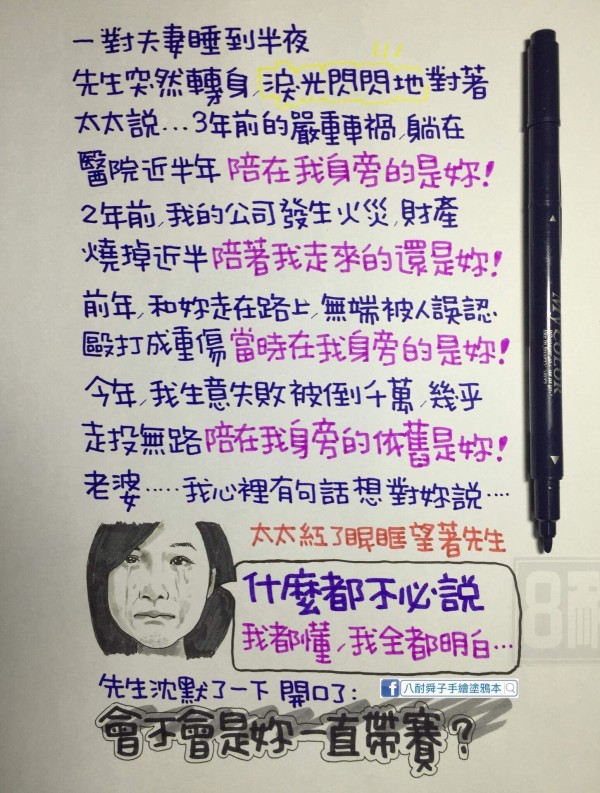 Line 社 群 網 路 瘋 傳「手 繪 笑 話」！看完真的笑到肚子痛！