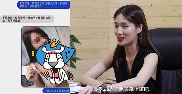 求職被打槍誤傳照！老闆秒回「明天妳來上班」超神展開網友笑爛：果然要挑能幹的