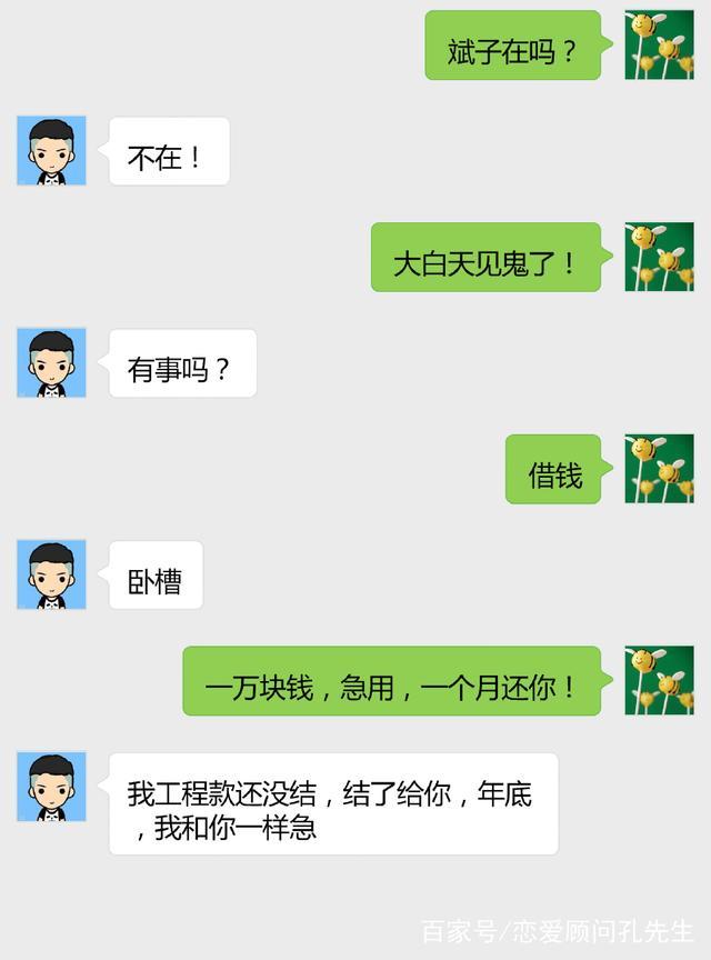 窮困潦倒的時候，別找「朋友」借錢！這回復的套路絕了，太扎心！