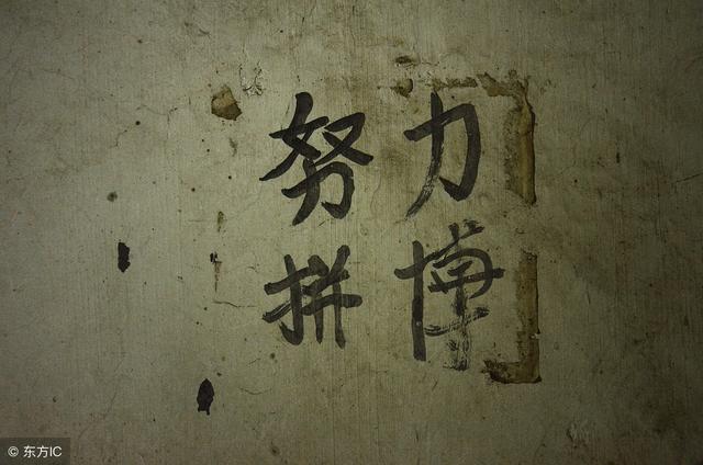 謝謝那些看不起我的人！（深度好文）