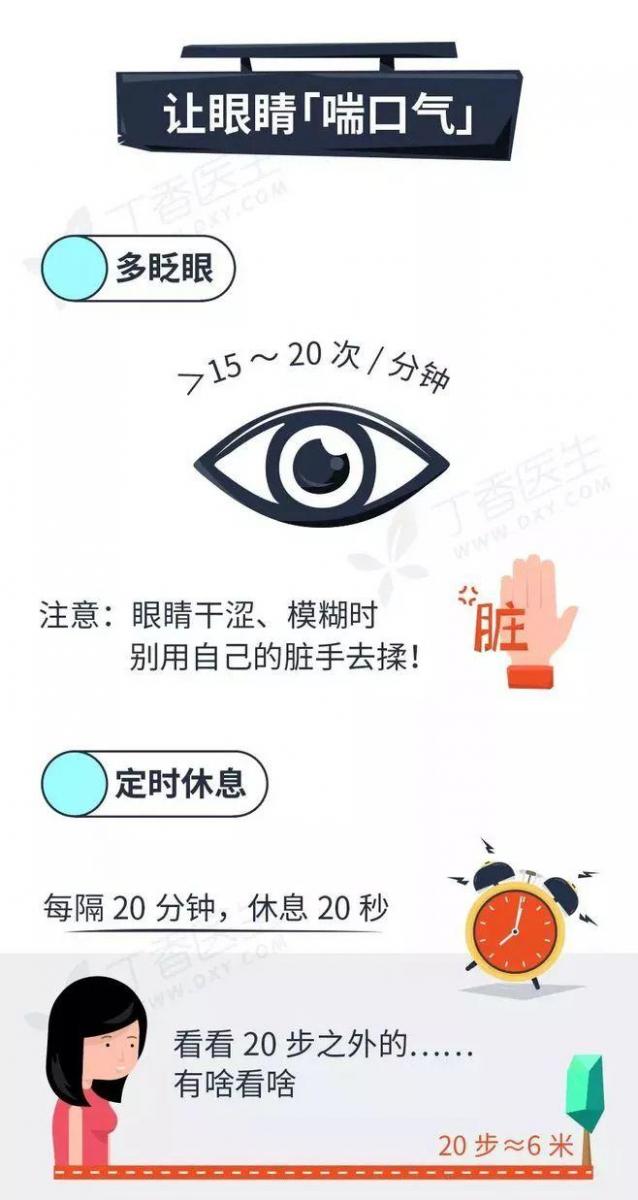 看綠色、轉眼球不護眼！真正護眼的方法就 6 個字 